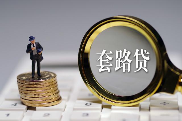 网贷逾期还能下的贷款,23个网贷平台被关闭