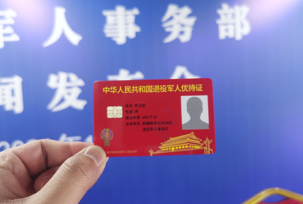 军人优待证逾期未审验,江苏退伍士兵优待证