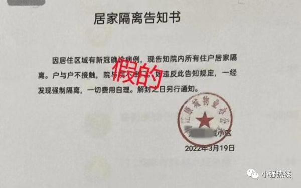 佛山一男子没钱还信用卡欠款，竟想到一招：伪造“居家隔离告知书”，毫不意外地……