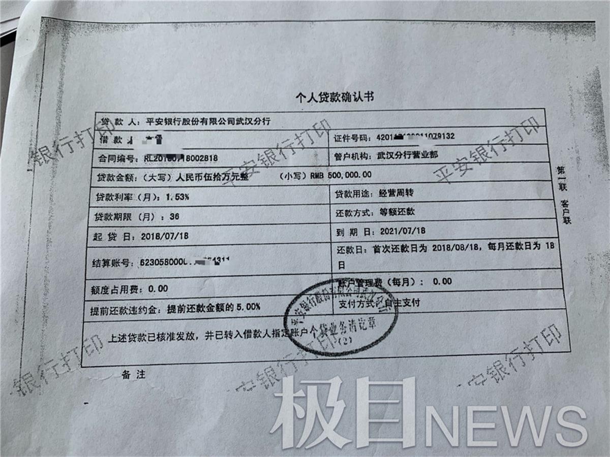 口头说的利率0.85%咋按1.53%偿还？男子通过多米金融向平安银行贷款遇烦恼