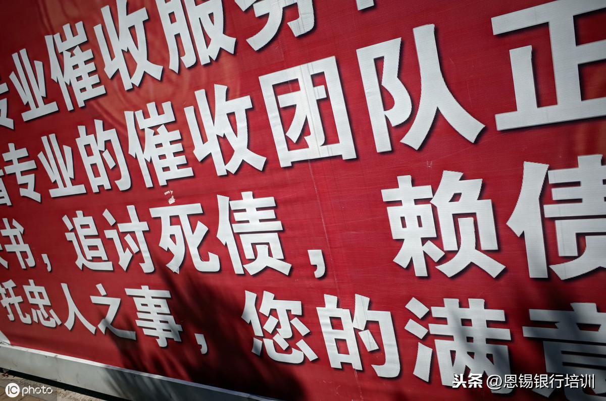 呆账除了逾期还有什么原因,银行催收员的经历