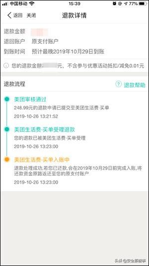 美团逾期说要去我家,接到电话说要关闭美团生活费
