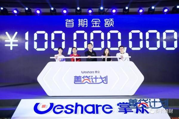 起底掌众善贷计划，以公益之名抢占用户？