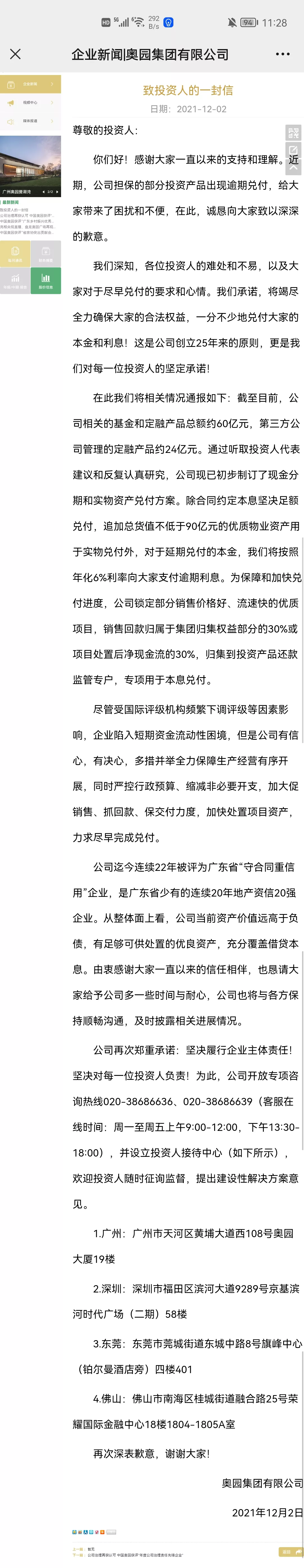 奥园地产陷入债务危机，60亿理财逾期！刚刚，中国奥园发布致歉信