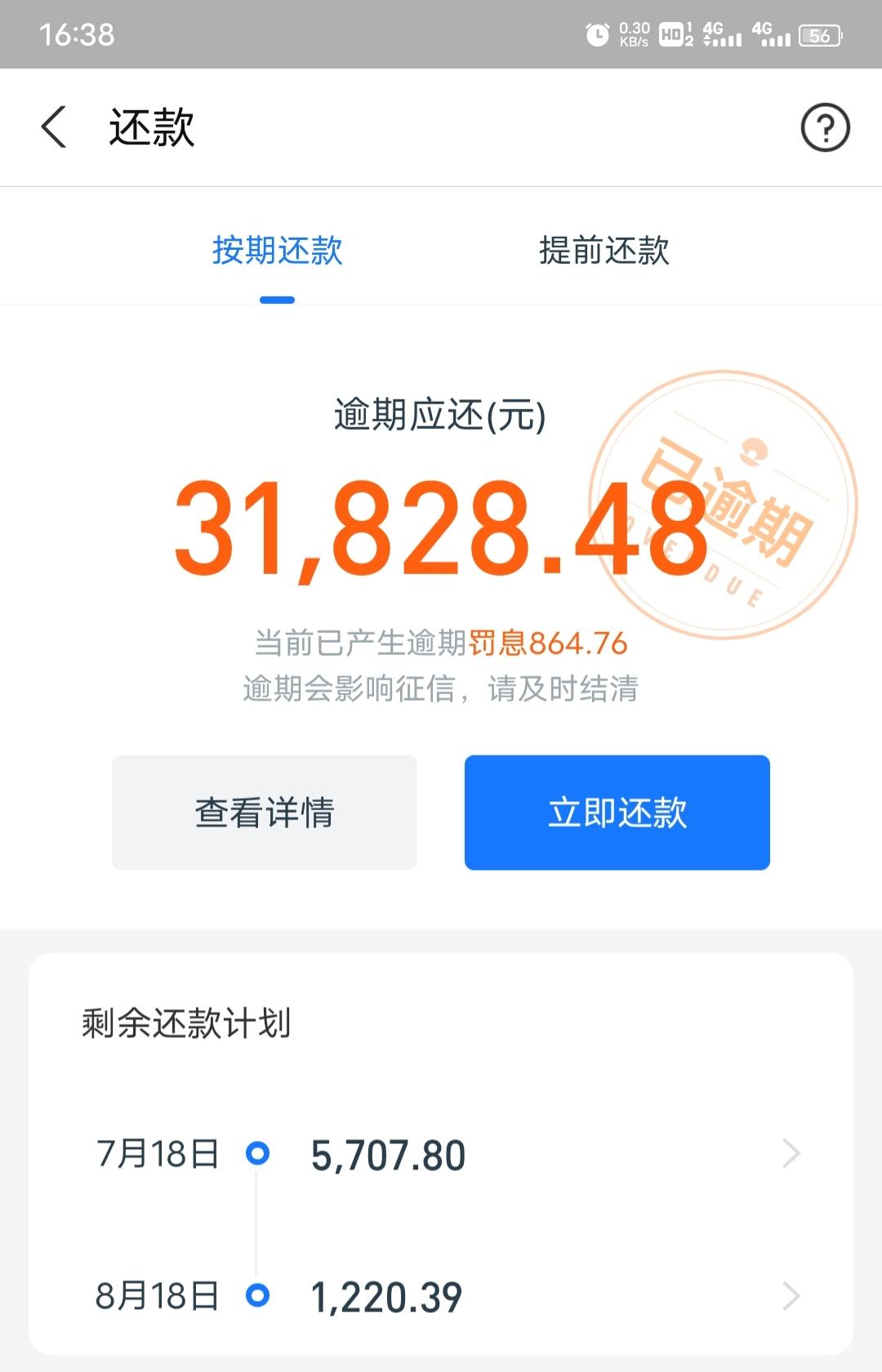 借呗逾期每月还几百,支付宝花呗借呗严重逾期会怎样