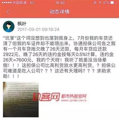 车贷逾期6次会怎样,车贷3500逾期一天50违约金