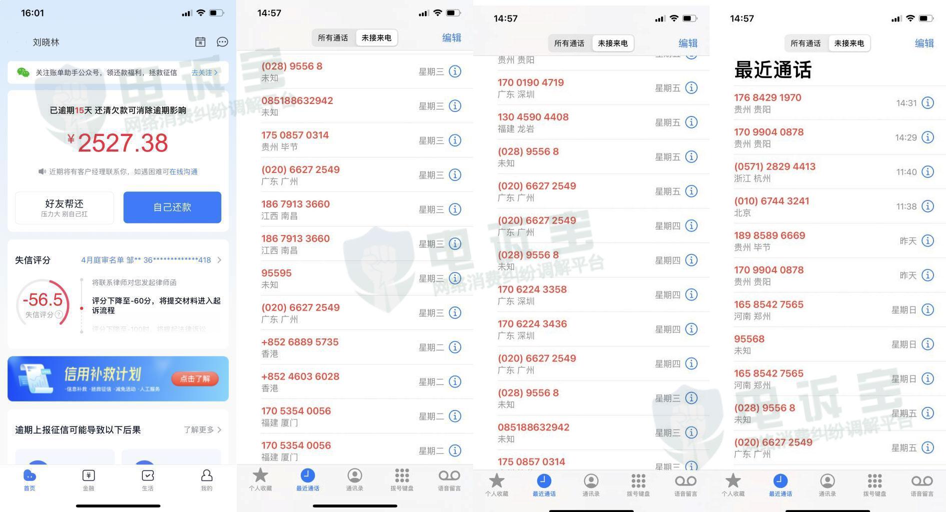 分期乐逾期九天还啦还可以接吗,分期乐催收给家人打电话可以投诉吗