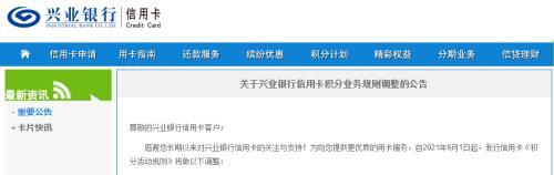 汇付天下逾期会上征信吗,为什么我的信用卡积分不会变动