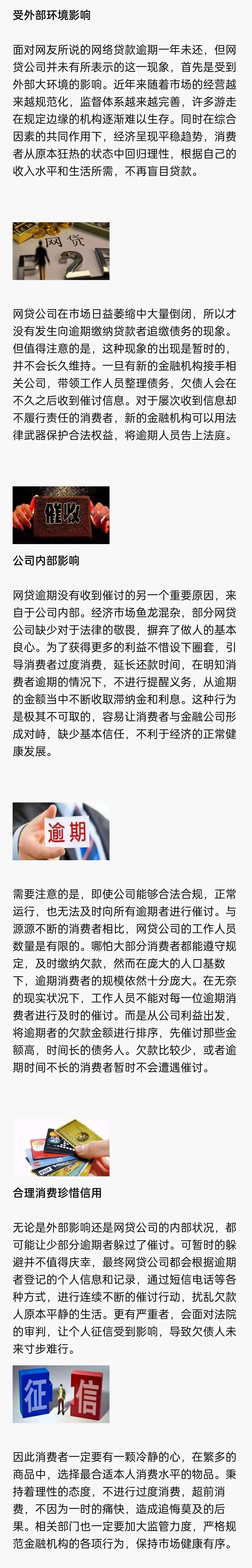 网贷“逾期”一年多，为何没人催收，也没被起诉？知情人说出真相