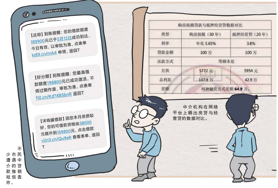 转贷的诱惑：“以贷换贷”能让百万房贷省下利息数十万？警惕法律风险