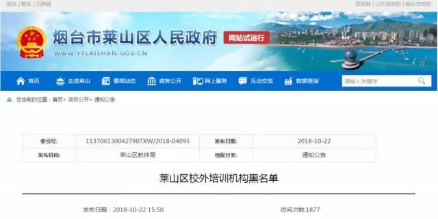 佰班金融逾期会怎么样,烟台开发区校外培训机构黑名单