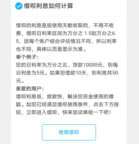 借呗逾期4天芝麻信用分减多少,支付宝蚂蚁借呗需要查征信吗?借款利息怎么计算的