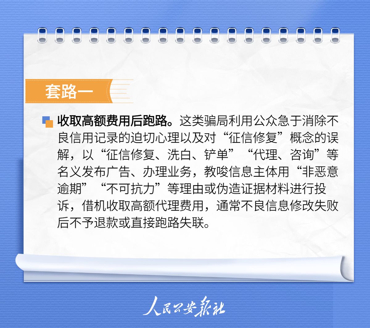 征信逾期公司联系不上钱去哪里交,征信修复骗局案例