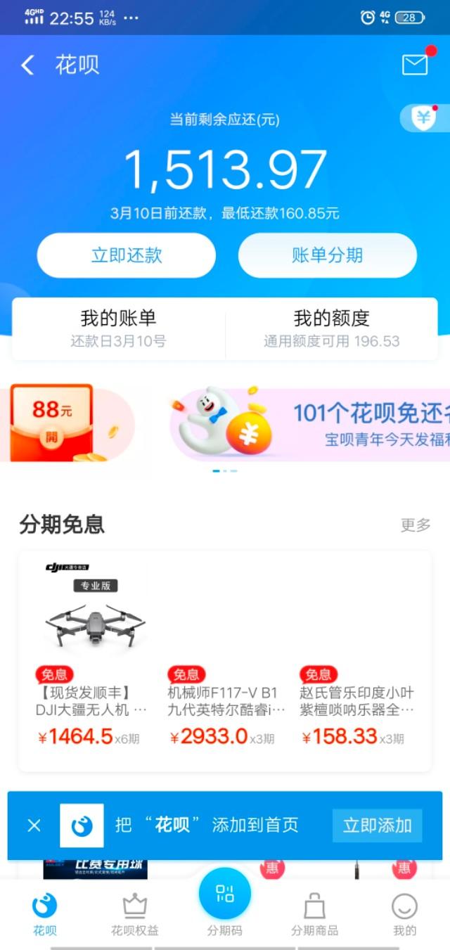 花呗逾期罚息怎么还,疫情期间,花呗,网贷逾期了利息暴涨怎么办呢