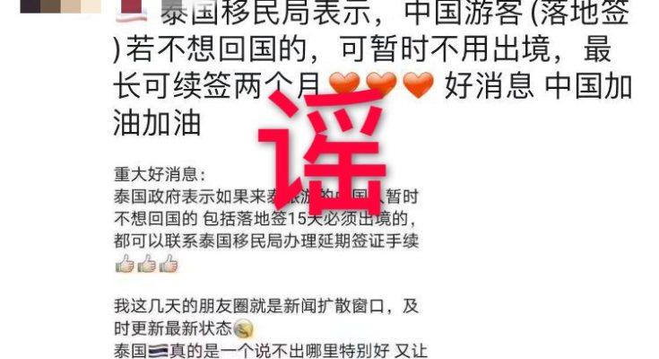 泰国学生签90天报到逾期,泰国落地签可以续签吗