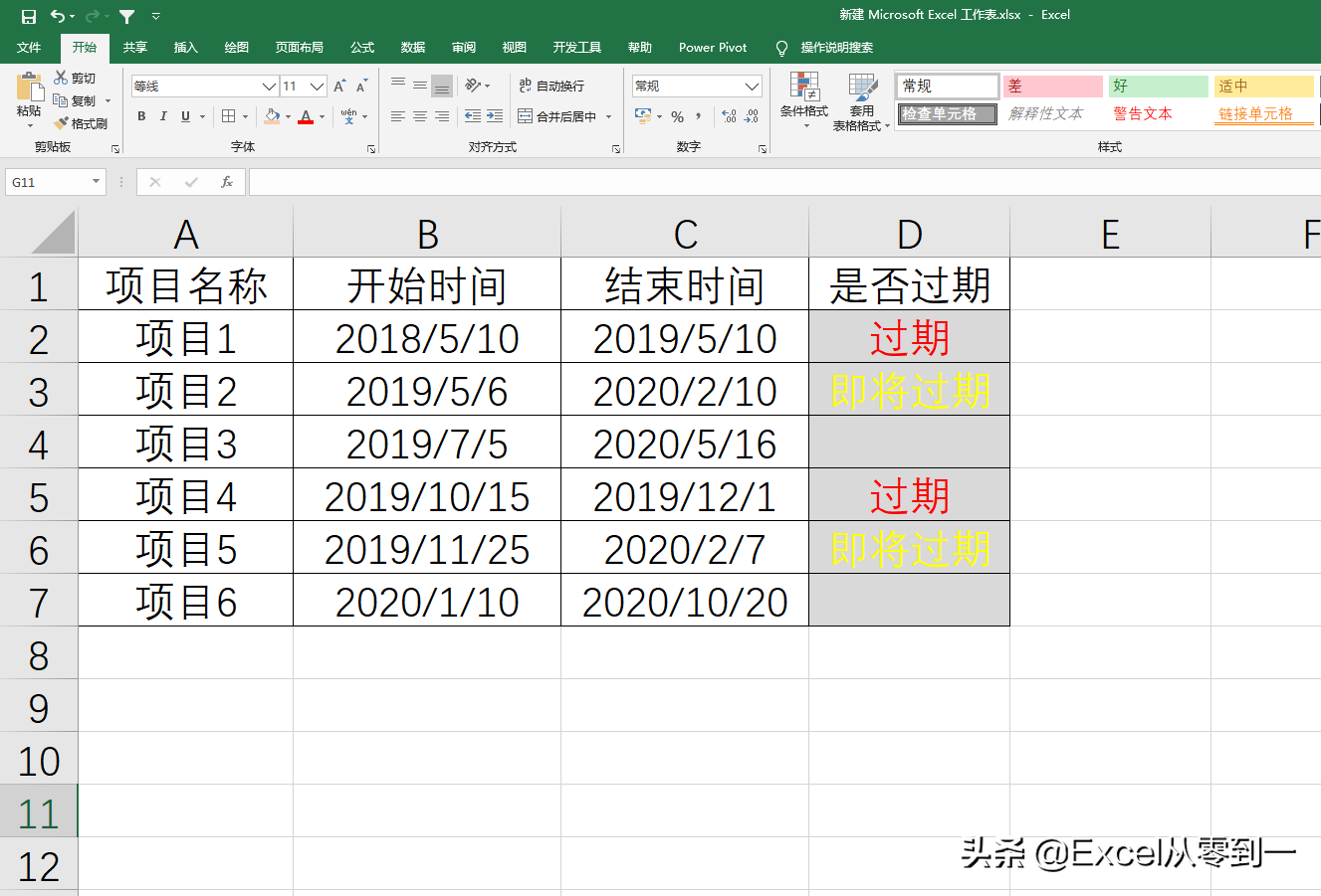 设置excel智能单元格，实现合同到期提醒，学会它老板都叫你大神