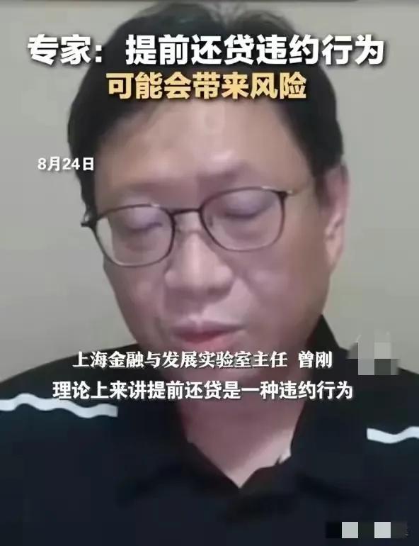 逾期了为什么不让提前还款呢,专家表示提前还贷属于违约,老百姓表示无法理解怎么办