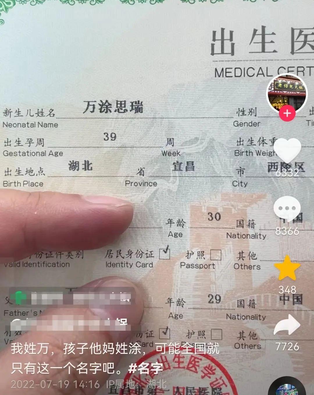 孩子取名“万涂思瑞”被网友调侃小名叫123，父亲：被取外号正常