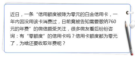 工商银行0额度逾期年费,额度0的信用卡收年费么