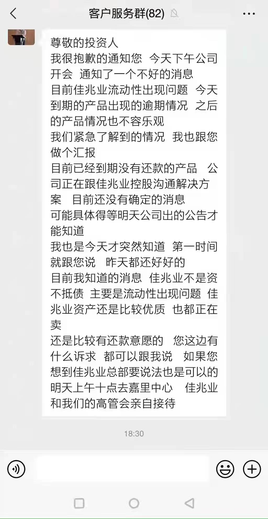 郭英成回应理财产品逾期兑付：给佳兆业时间有能力和办法偿还