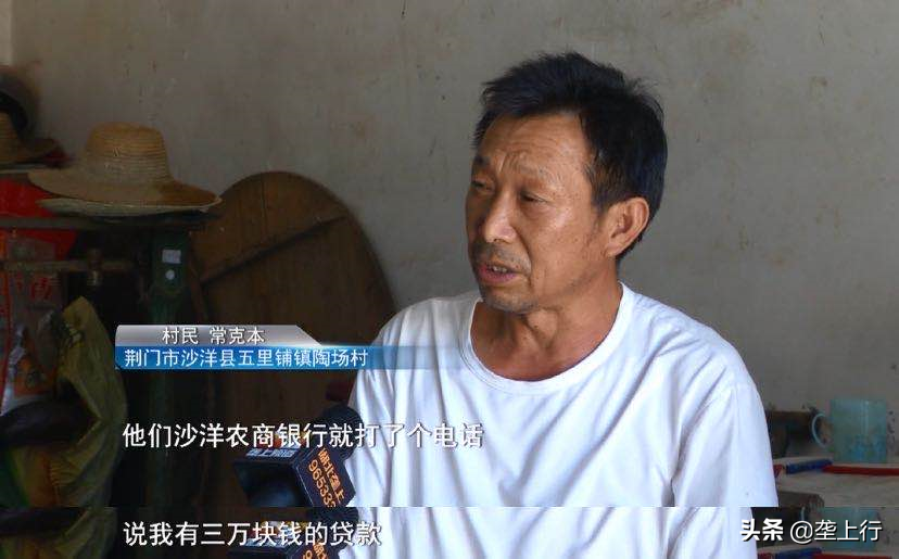 11年前乡亲莫名“被贷款”3万元，记者介入“被贷款”变“已结清”！究竟谁在捣鬼？