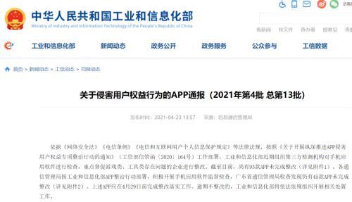 APP违规遭通报，这几家银行竟然在列！侵害用户权益，金融机构为何屡踩红线？