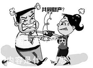 婚姻家庭法的内容是什么,婚姻家庭法的内容是什么意思 婚姻家庭法的内容是什么,婚姻家庭法的内容是什么意思
