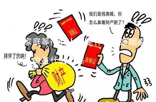 婚姻家庭等待女人的是什么,婚姻家庭等待女人的是什么心态