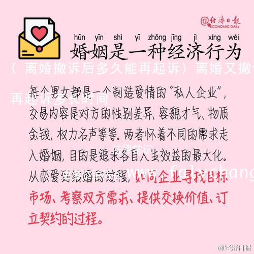 (离婚撤诉后多久能再起诉)离婚又撤诉再起诉多长时间