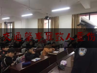 给你们科普一下交通肇事罪致人重伤,广东省城镇开发边界内已编控制性详细规划评估指南