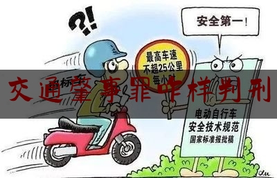 交通肇事罪咋样判刑（交通肇事罪量刑）