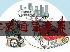 [热门]专业发布发生交通肇事原车主,交通事故造成一人死亡会被判刑吗驾驶证会被吊销吗