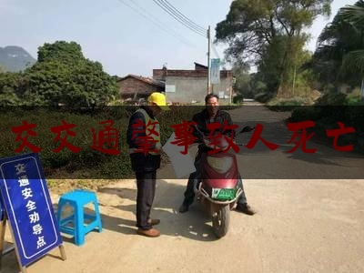 实事专业头条:交交通肇事致人死亡,杭州一女子骑电动车