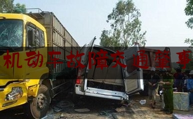 给你们科普一下机动车故障交通肇事,上海公交车急刹车致人死亡