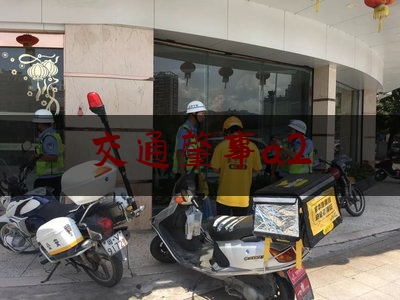 交通肇事a2（米脂法院：增驾实习期能否成为保险拒赔的理由）