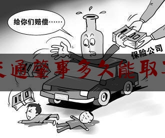 [热门]专业发布交通肇事多久能取车,撞死人后抛尸