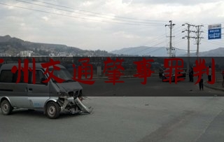 分享新闻消息:广州交通肇事罪判刑,由于违反安全生产责任制和操作规程造成伤亡事故的,肇事者应负