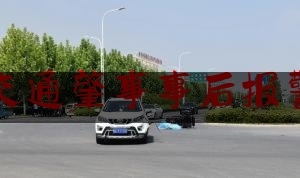 交通肇事事后报警（撞车后先打什么电话）