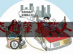 醉驾交通肇事致人1死亡（醉驾撞死行人）