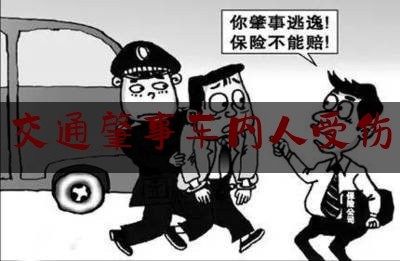 实事专业资讯:交通肇事车内人受伤,韵达大货车