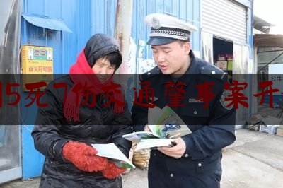 杭州5死7伤交通肇事案开庭审（喝酒报假警）
