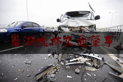 巢湖槐林交通肇事（三根手指被切是几级伤残）