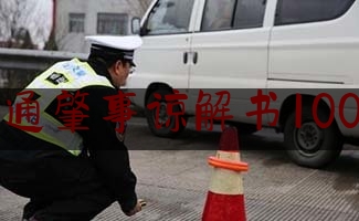 交通肇事谅解书100万（开车撞死人逃逸15年后自首 肇事司机与被害人家属达成赔偿协议获得谅解获刑1年10个月）