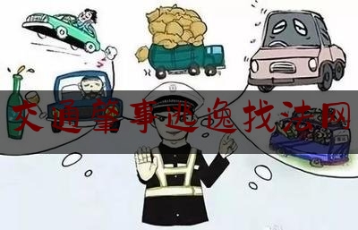 实事专业头条:交通肇事逃逸找法网,交通事故中机动车与行人同等责任的责任比例