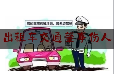 [日常]专业消息:出租车交通肇事伤人,香港的士司机年龄