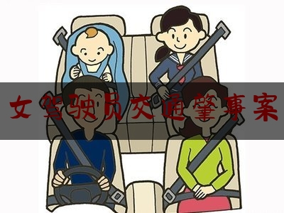 [热门]专业速递:女驾驶员交通肇事案,杭州女司机连撞11下