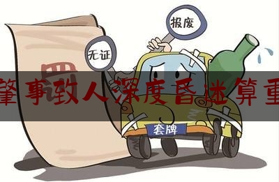 交通肇事致人深度昏迷算重伤么（公交司机意外撞死人要坐牢吗）