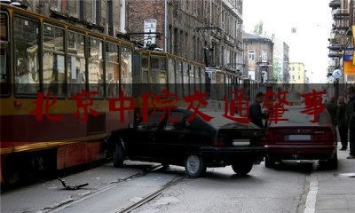 北京中院交通肇事（北京一司机“开门杀”致外卖员死亡，律师：或被处三年以下有期徒刑或拘役）