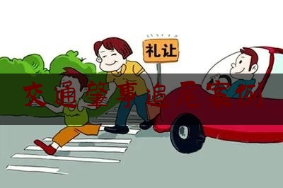 交通肇事追尾案例（三手车是什么意思是什么）