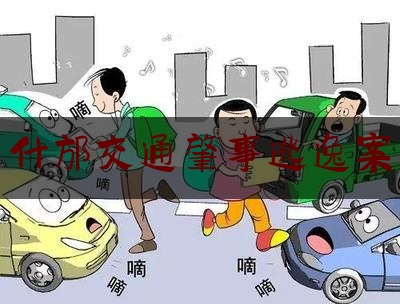 给你们科普一下什邡交通肇事逃逸案,德阳一轿车坠河